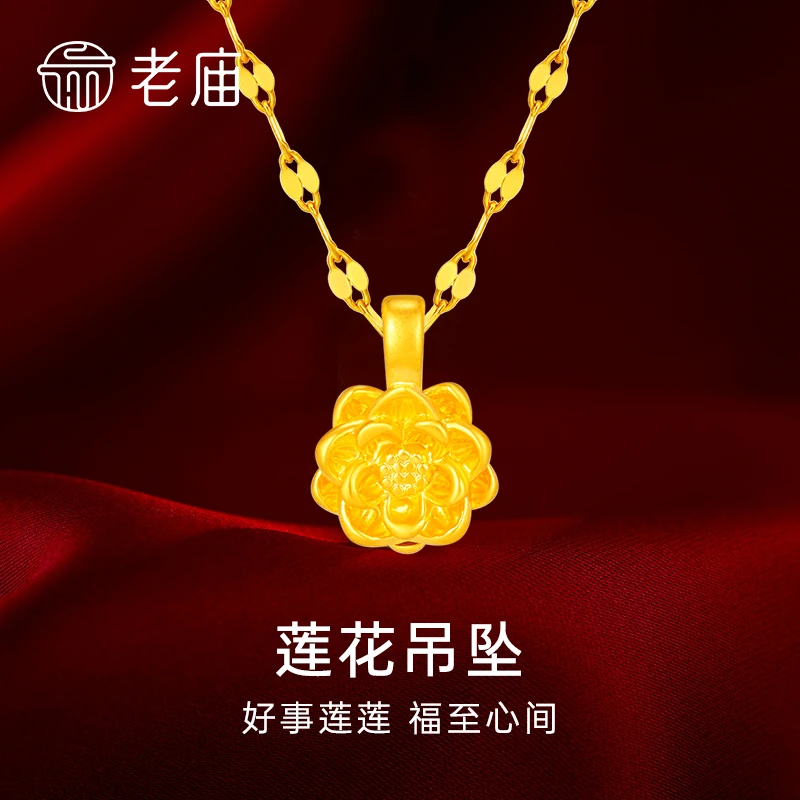 【老庙专卖店】老庙足金好运连连莲花赠银镀金链子*瑜瑜