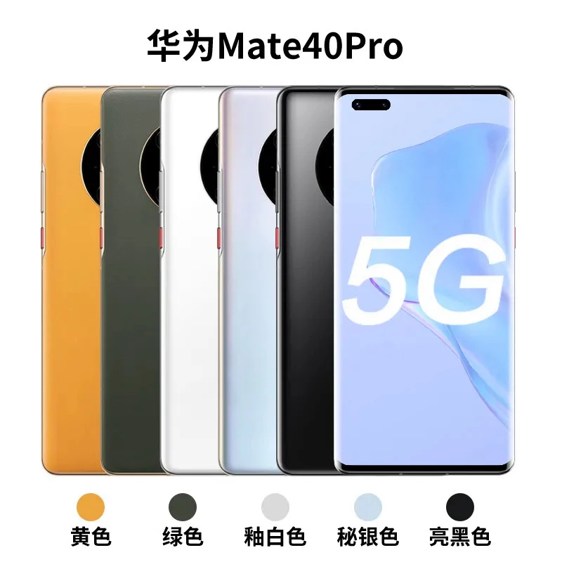 99新 Huawei/华为 华为Mate40PRO 麒麟9000芯片 5G全网通正品国行