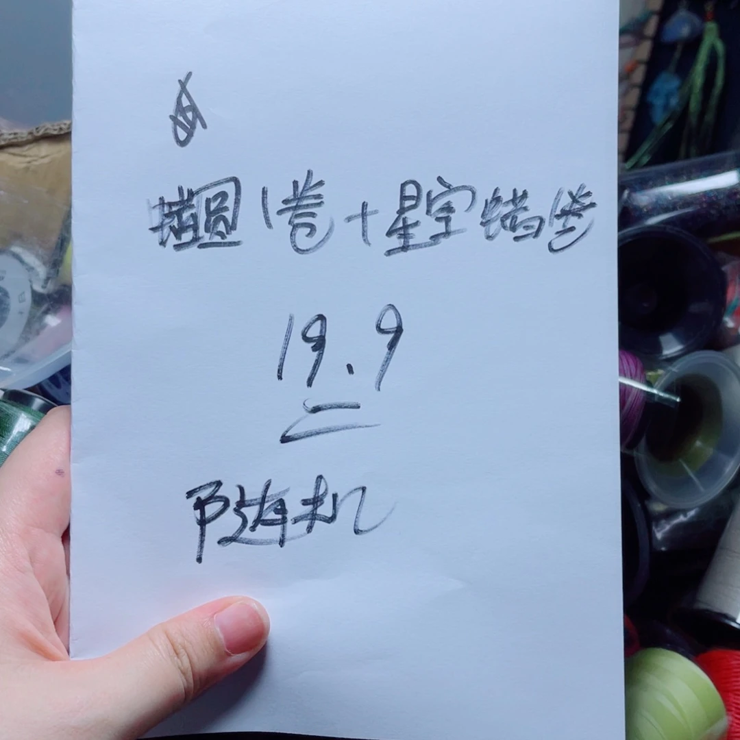 腈纶开播福利清样板价一卷星空蜡+圆蜡随机发各一卷