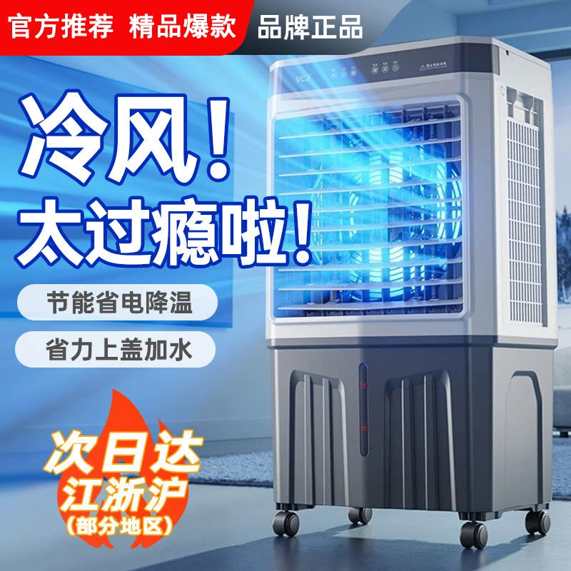 【热销爆款】冷风机家用空调扇商用移动冷风扇加水冷气机商用