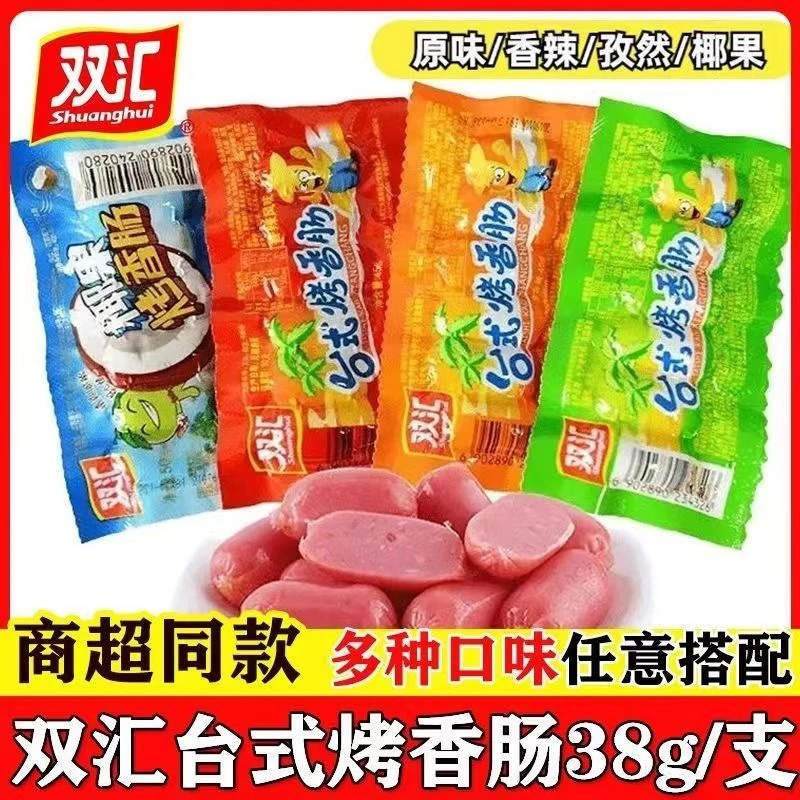 双汇台式烤香肠多口味休闲零食肠聚餐小吃零嘴
