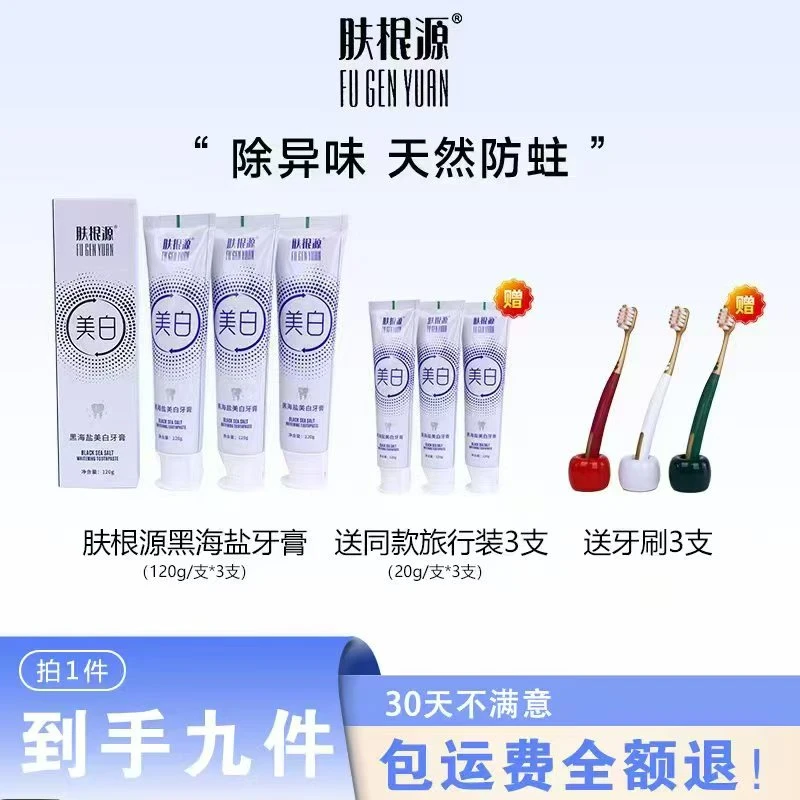 肤根源牙膏【拍一发九】去渍色修清新温和护龈便携洁牙