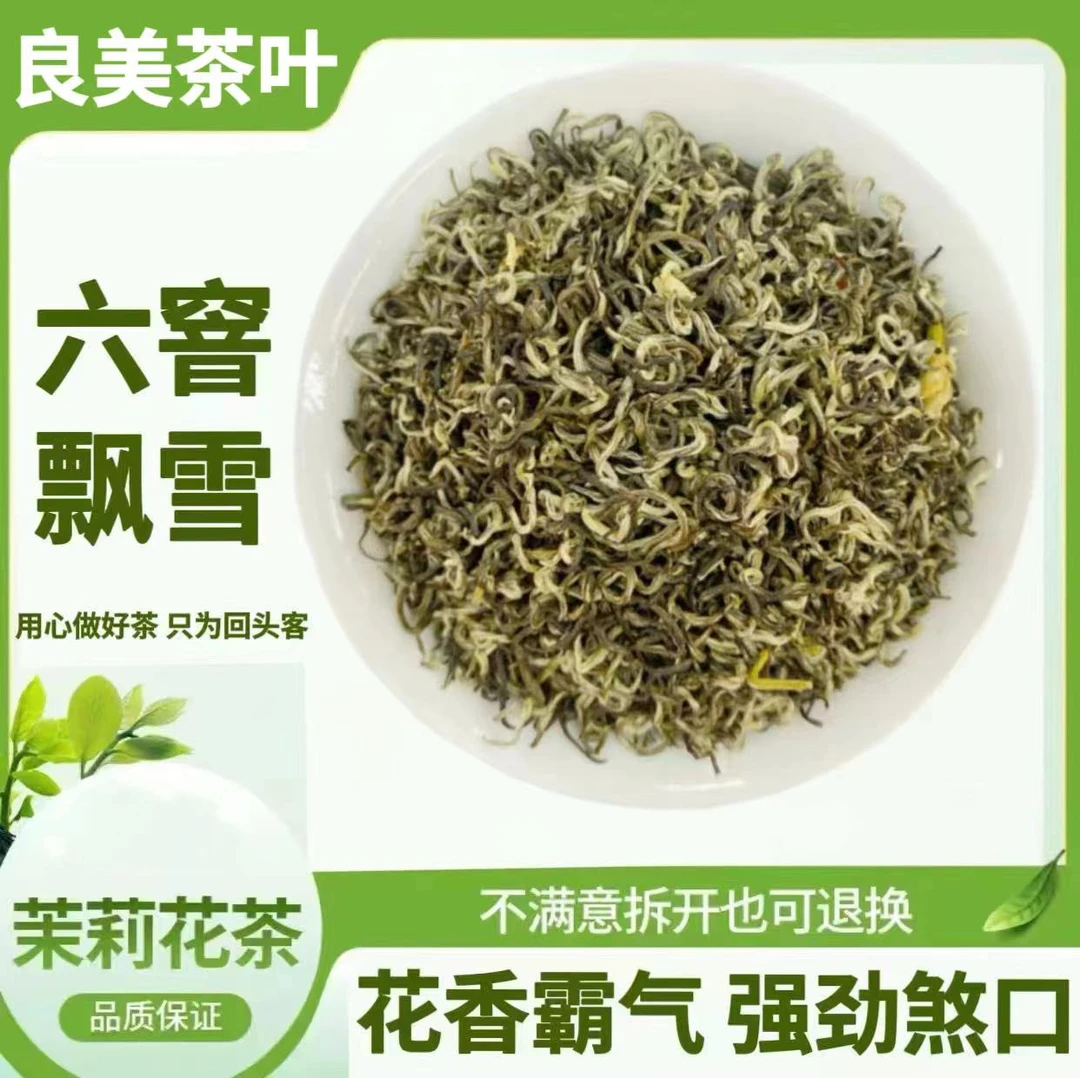 超浓超香茉莉花茶叶 花香霸气 茶香豪横 强劲又煞口 六窨飘雪