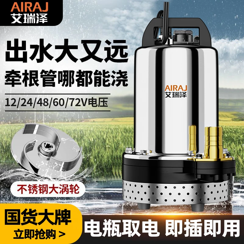 艾瑞泽直流潜水泵大流量户外灌溉水泵大流量农用潜水泵