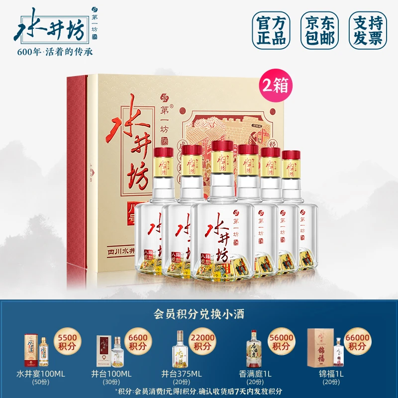 水井坊【2箱】臻酿八号浓香型白酒52度425ML*2*6 瓶宴请送礼礼盒装