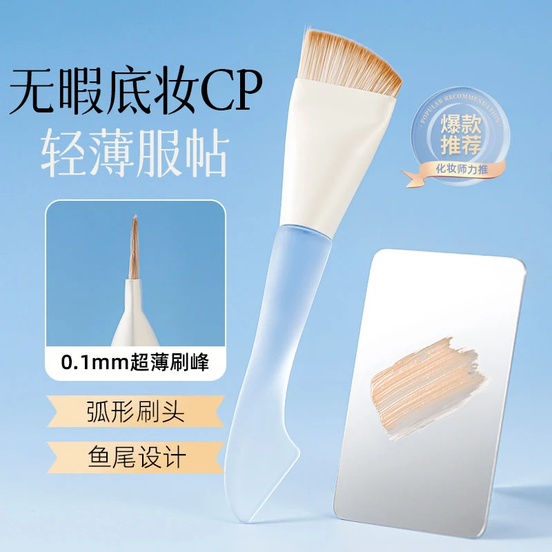 底妆CP鱼尾粉底刷弧形一字型设计不易吃粉轻薄服帖粉底液化妆刷