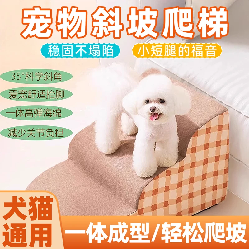 宠物楼梯狗狗上床台阶猫咪爬梯斜坡可拆洗小型老年犬梯子床边沙发
