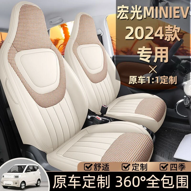 五菱宏光MINI专用汽车座套24款第三代马卡龙专用全包围坐垫四季垫
