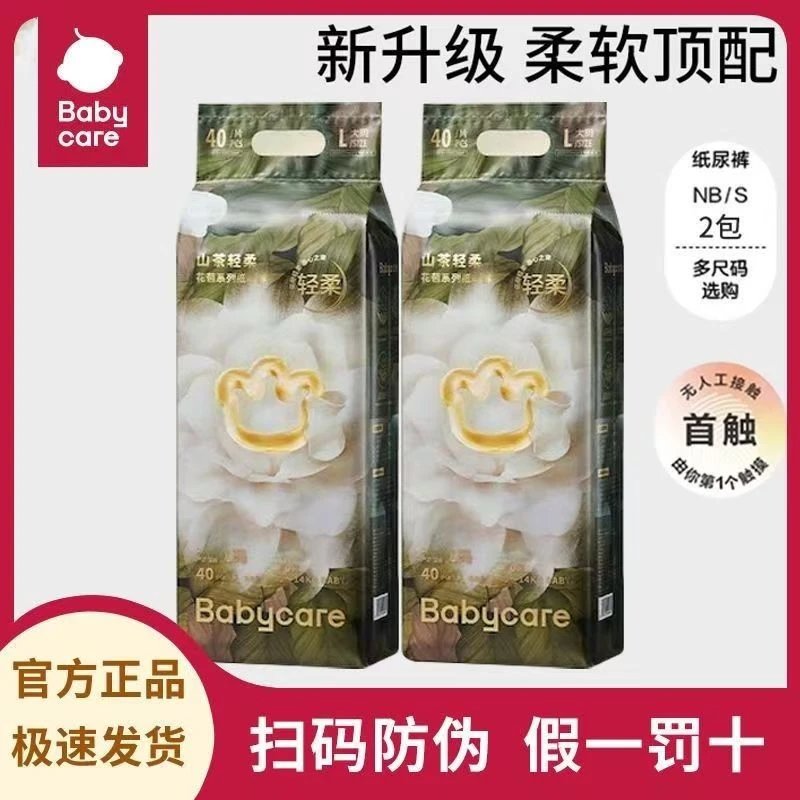 babycare山茶花新生儿超薄透气尿不湿柔软亲肤拉拉裤