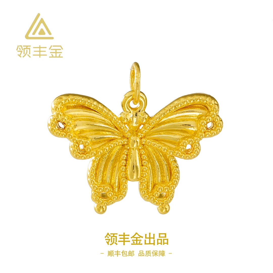 领丰金 5D黄金蝴蝶精致时尚百搭吊坠女款 黄金按克卖D361计价金