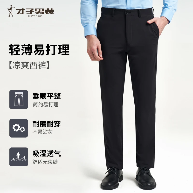 才子男装夏季轻薄垂顺弹力休闲商务绅士上班简约时尚纯色正装西裤