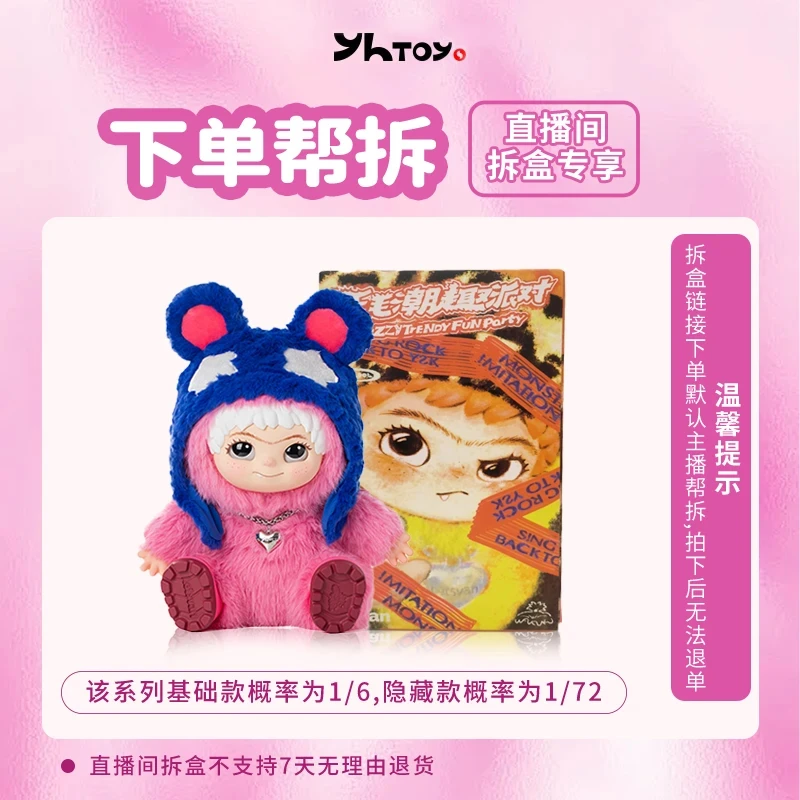 【手工拆盒】WAKUKU毛毛潮趣派对系列潮玩毛绒盲盒