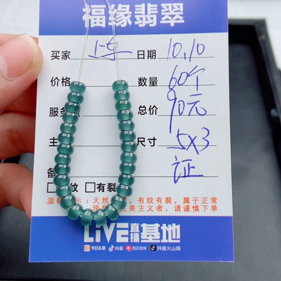 翡翠未镶嵌手链多样性60蓝