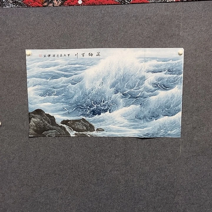 国画四尺大海一幅
