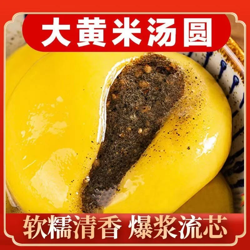 5大包大黄米外皮汤圆黑芝麻馅水煮元宵甜品网红汤圆实惠圆子健康
