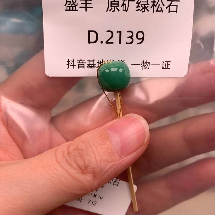 绿松石未镶嵌珠宝奇石11*10