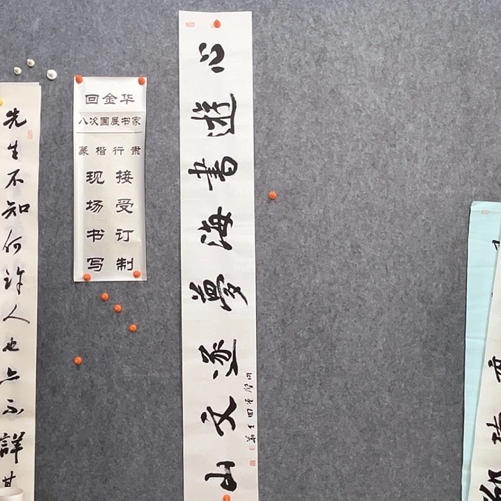 书法回金华老师心游书海138×20