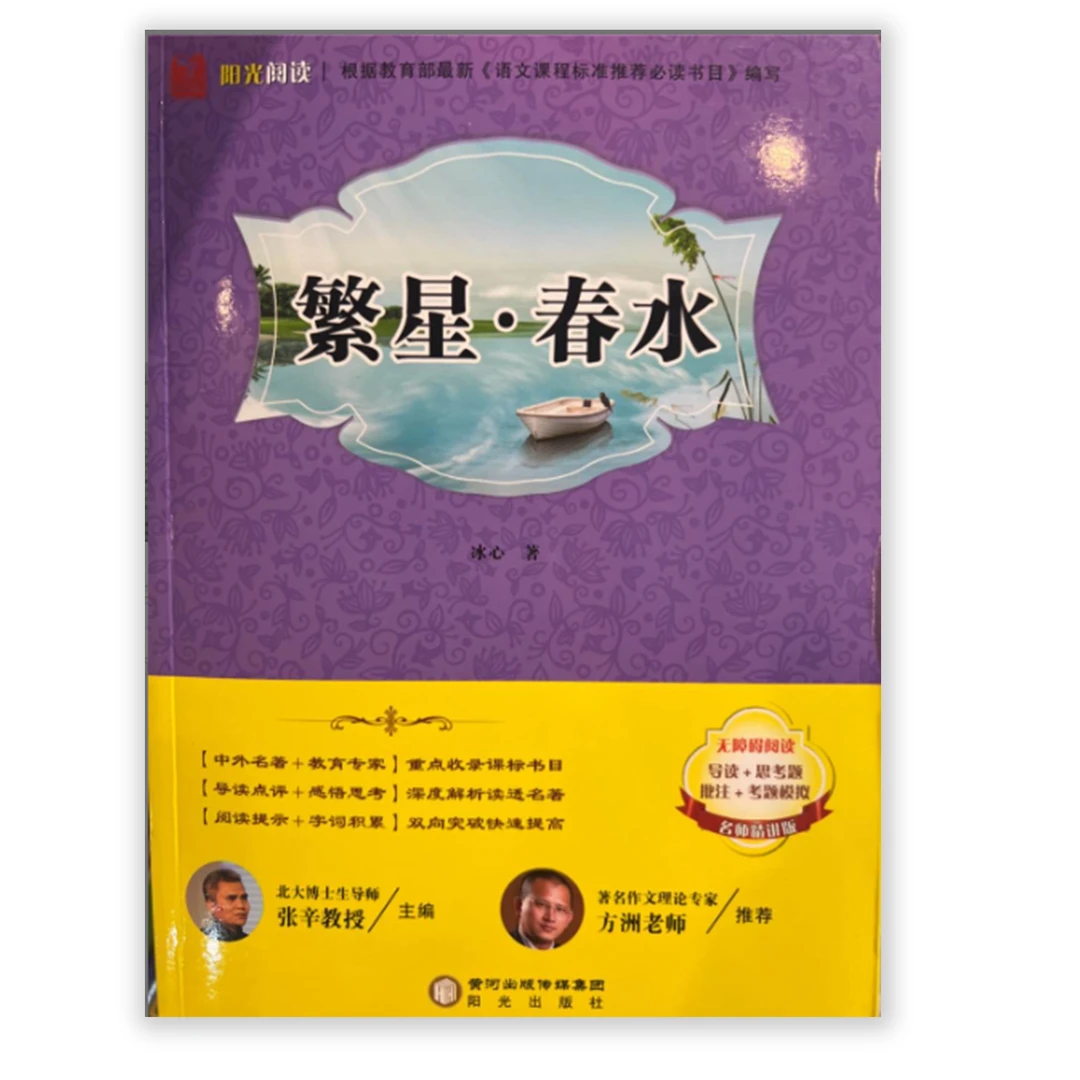 阳光阅读繁星春水名著[直播专享]