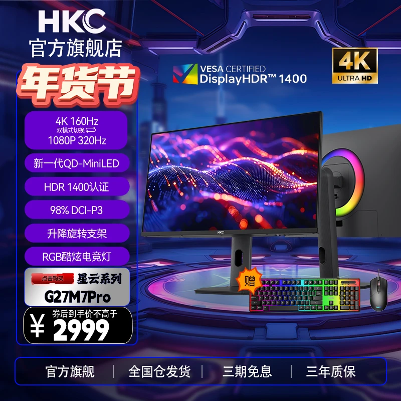 HKC G27M7pro 27英寸4K160Hz双模320HzMiniLED电竞屏幕电脑显示器