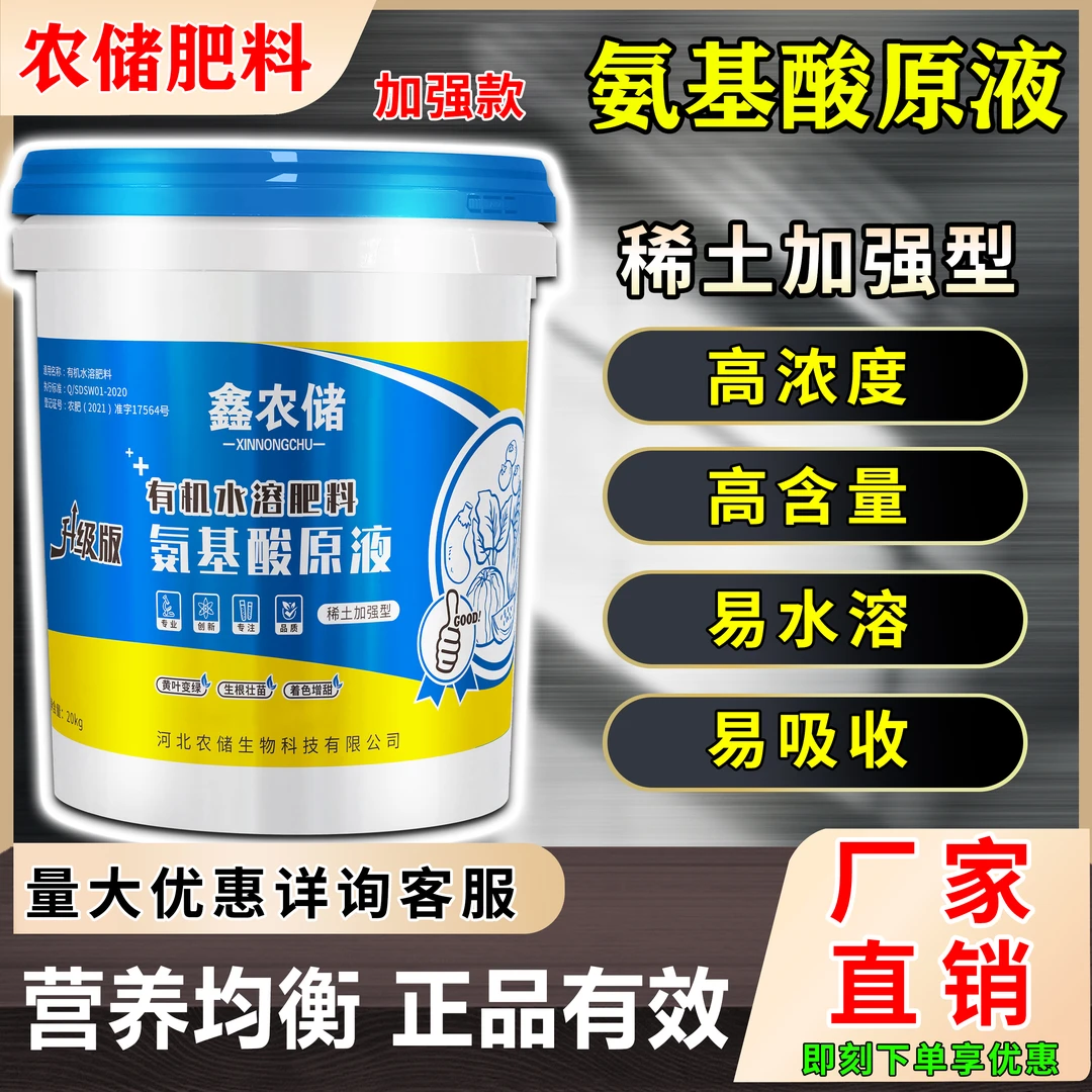 全新升级款氨基酸原液生根壮苗膨果瓜果蔬菜变绿生长改良开花