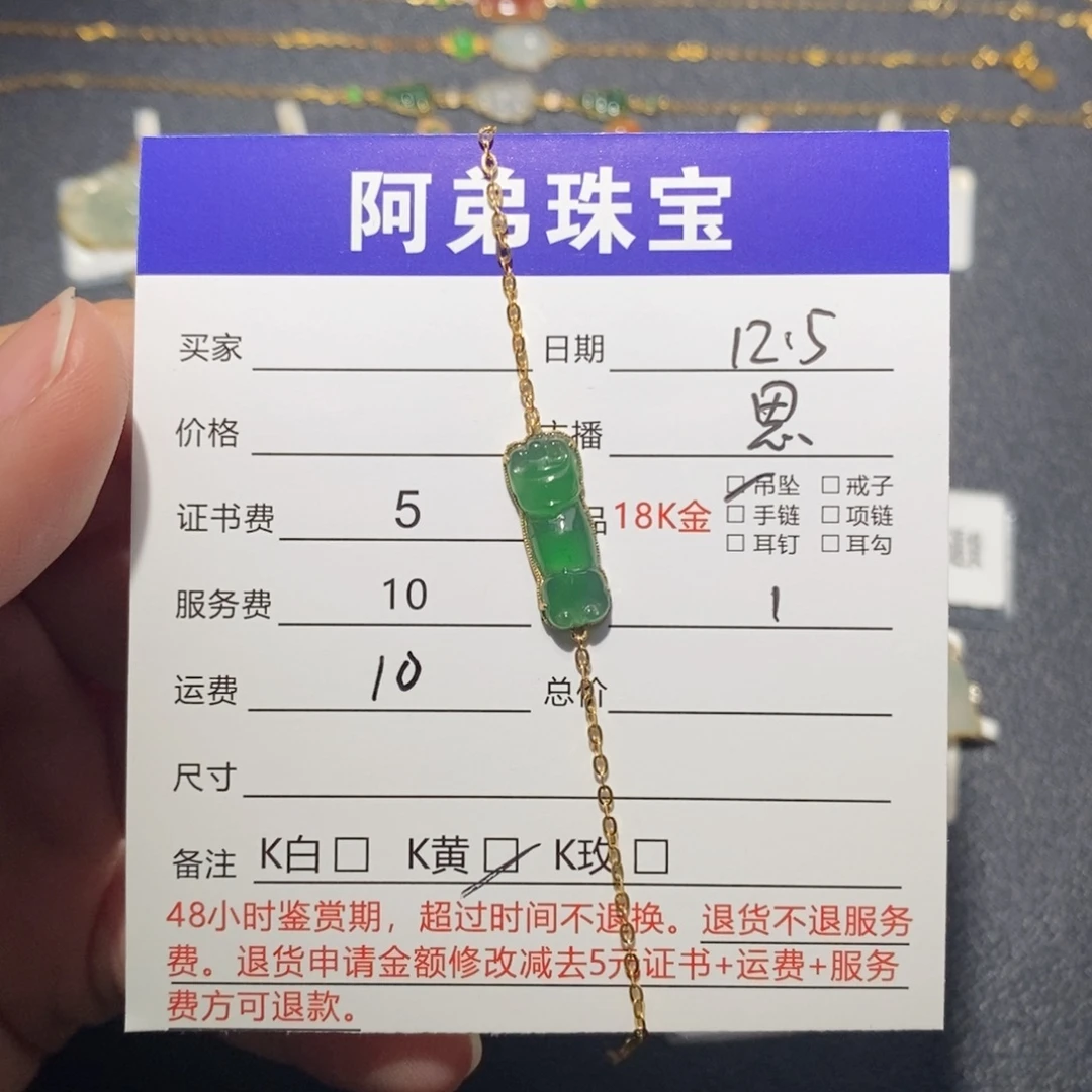翡翠18K金镶嵌手链