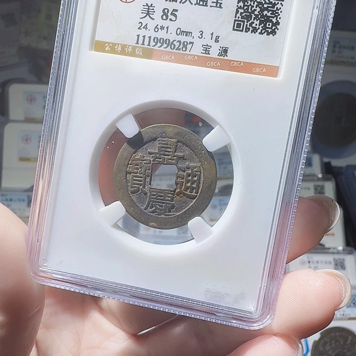 铜As评级币一个，6287