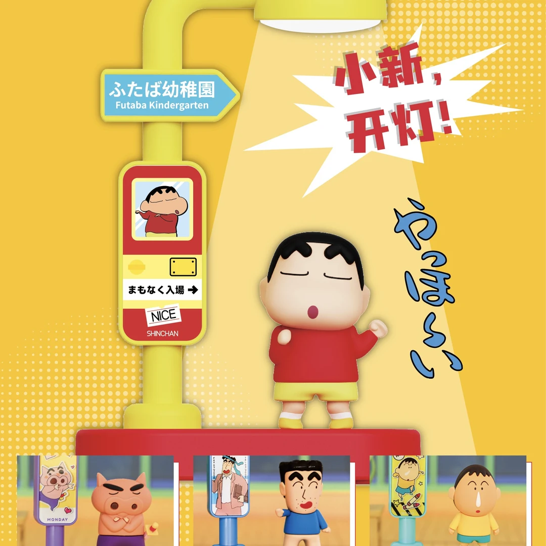 【麦和文创】蜡笔小新 小夜灯盲盒 正品授权