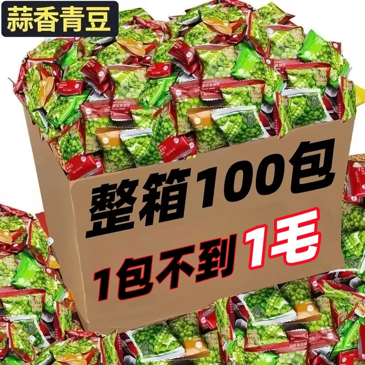 【9·6到手整箱100包】青豌豆蒜香多口味散装青豆混合口味500g/箱