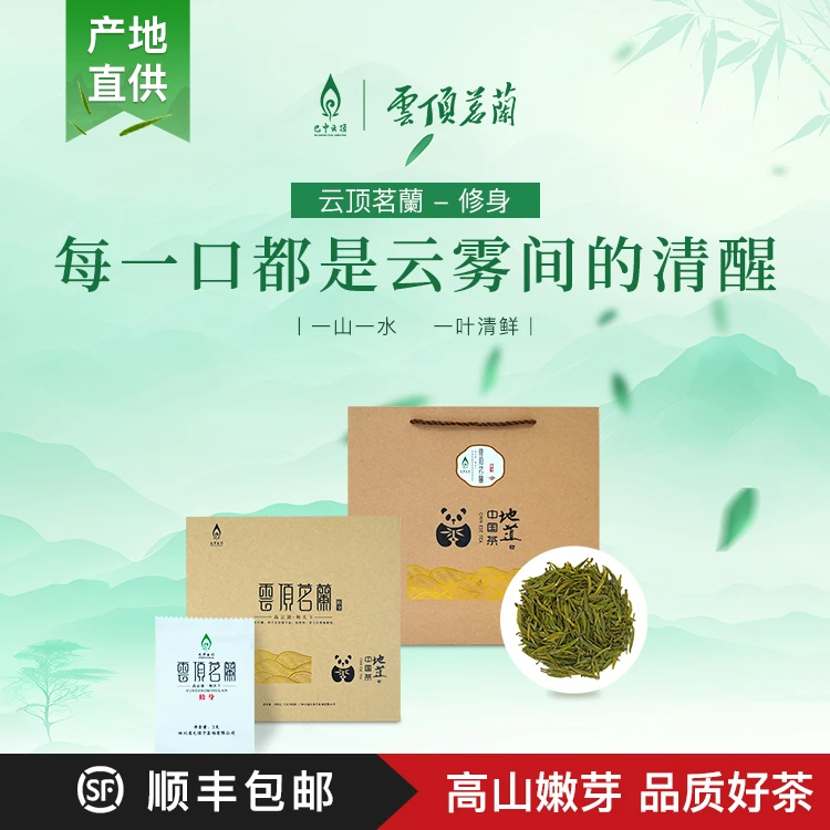 【南江大叶茶】云顶茗兰修身绿茶高山富硒嫩叶茶