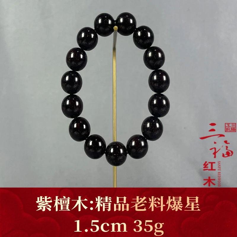 109032 精品老料爆星 紫檀木