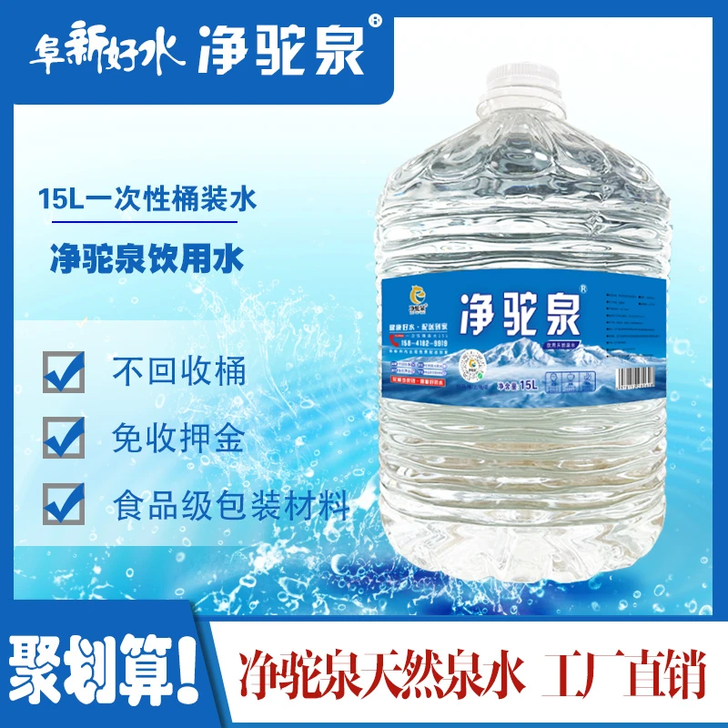 【10桶】净驼泉15L一次性桶装水（电梯房配送上楼）