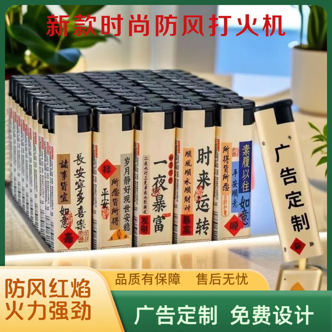 防风耐用防爆红焰打火机便携创意家庭用品男士礼物商超零售自用