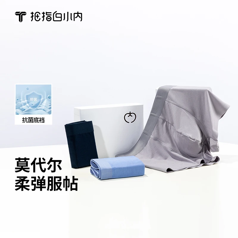 【白小TX白小内】7A抑菌男士内裤三条装新款透气舒适冰丝平角内裤