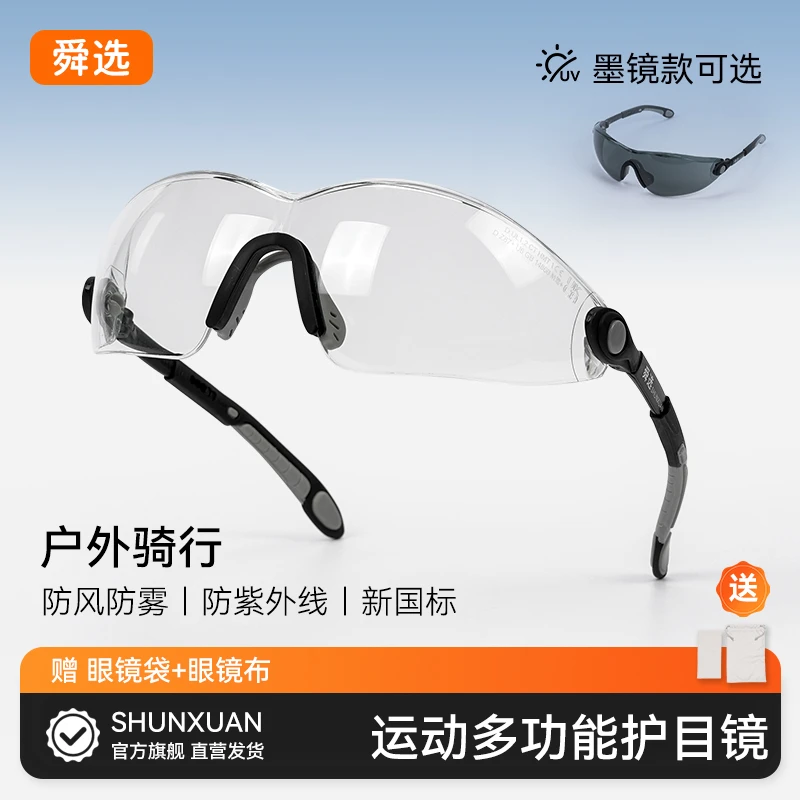 骑行护目镜骑车防风镜户外登山防尘防沙防雾工业劳保眼镜外卖骑手