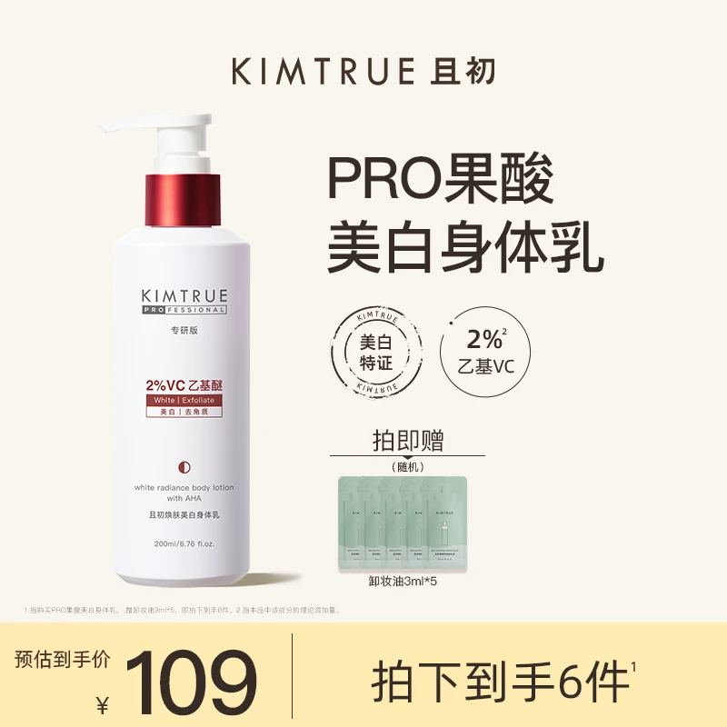KIMTRUE且初反光瓶美白身体乳焕亮嫩白保湿嫩肤留香x