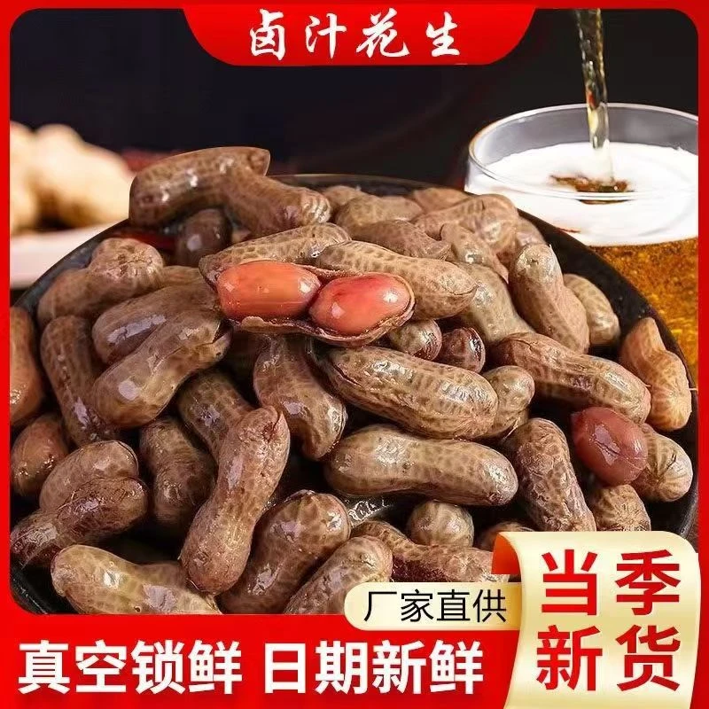 卤味水煮五香花生500g装带壳卤香真空包装即食零食ad10