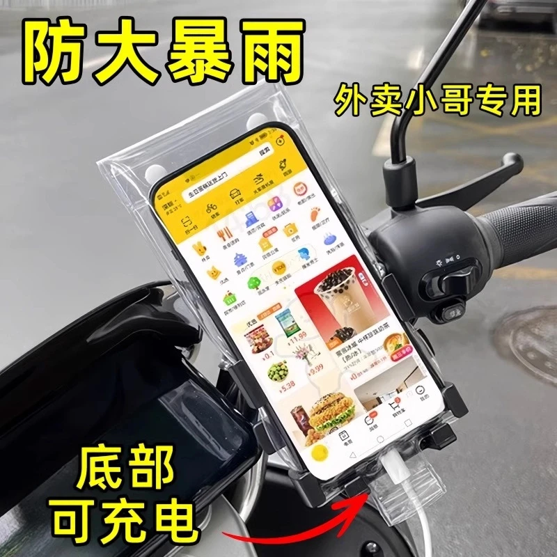 手机防水袋外卖专用骑手可充电防雨袋触屏骑行手机套送餐装备好物