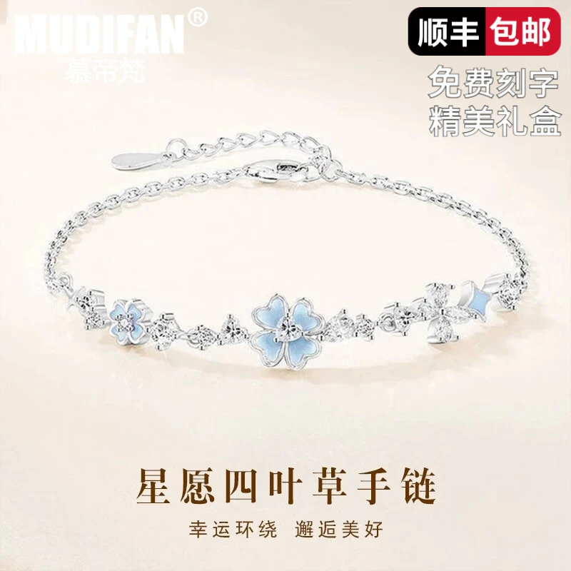 慕帝梵 925银合成锆石手链 星愿四叶草手链女款七夕情人节礼物
