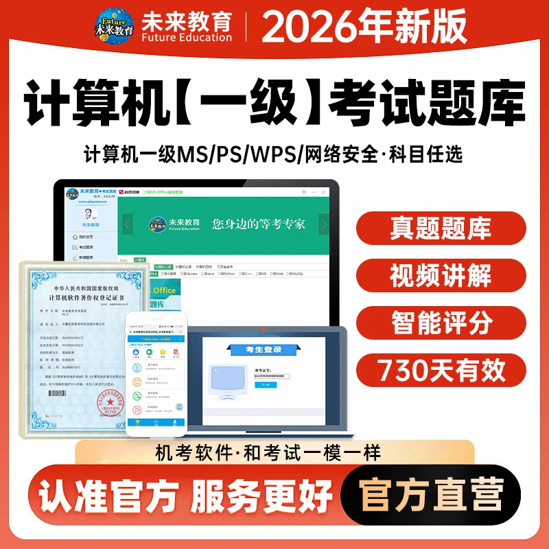 2026年计算机一级ms网络安全素质wps office题库ps视频Photoshop