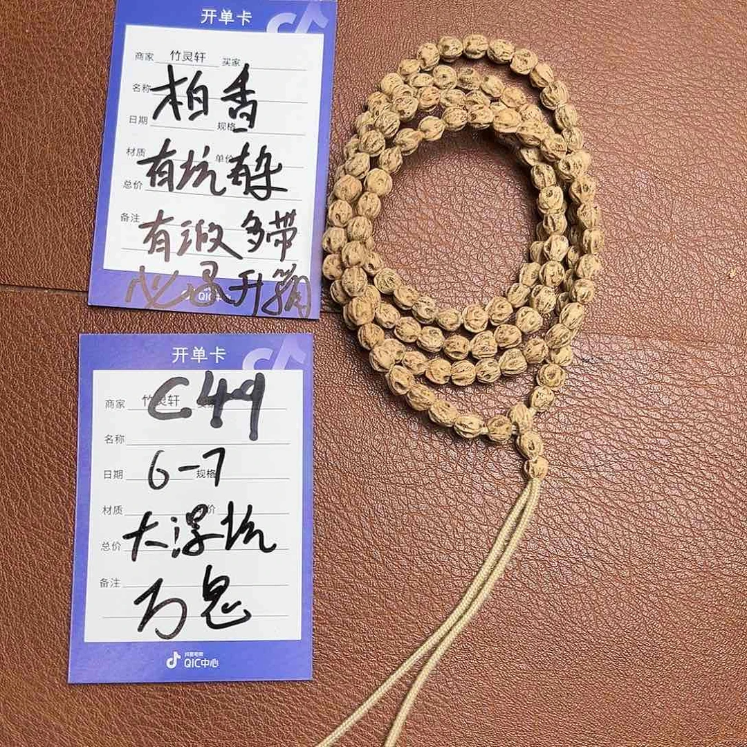 菩提手串/手链柏香籽