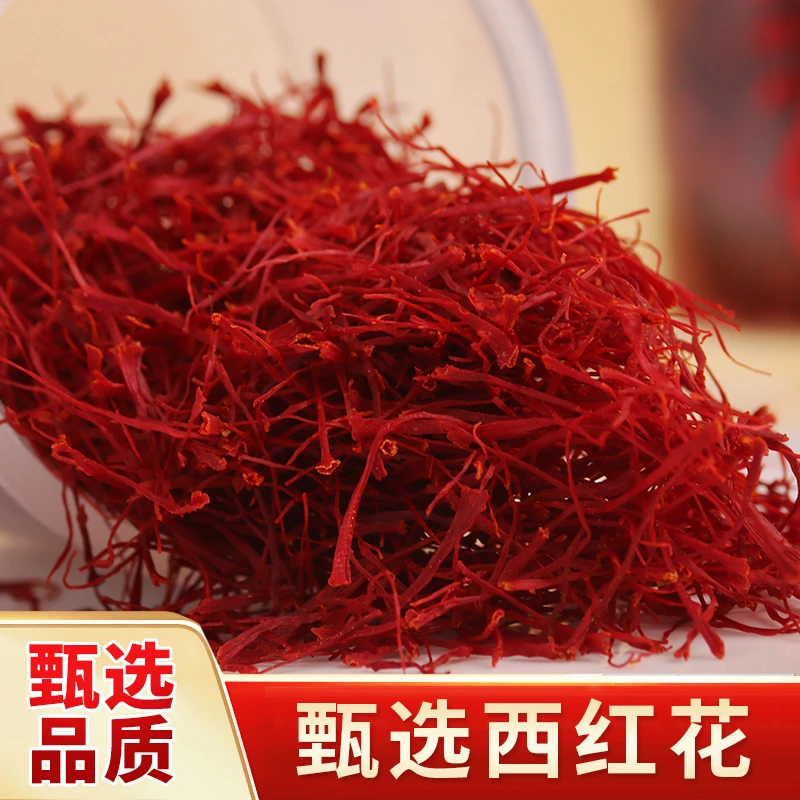 西红花正品官方正品长丝品质西红花中药材泡水喝的功效藏红花礼盒
