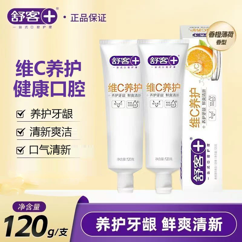 正品舒客牙膏维C养护牙龈牙膏清新口气香橙薄荷味不含氟健康口腔