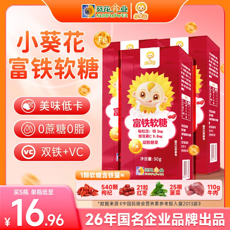 小葵花富铁软糖铁元素软糖红枣枸杞铁元素儿童女生富铁软糖