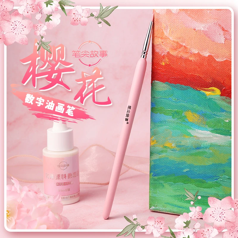 【樱花勾线笔】DIY数字油画平铺画稀溜溜画法涂色勾线笔