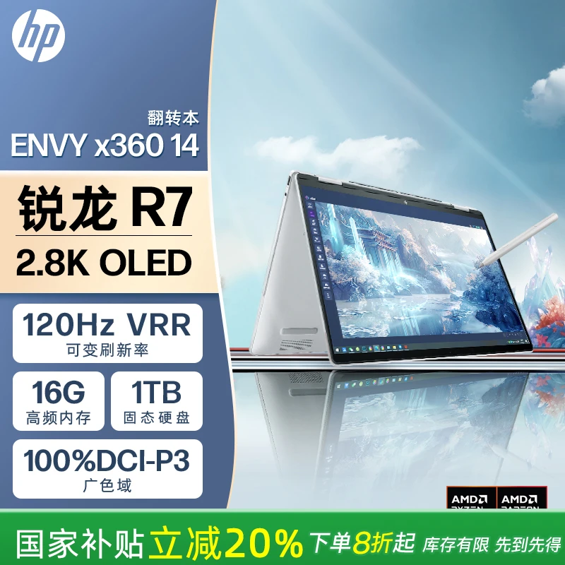 HP/惠普【国家补贴20%】ENVY x360 14英寸16G/R7-8840HS/1TB屏翻转本笔记本电脑