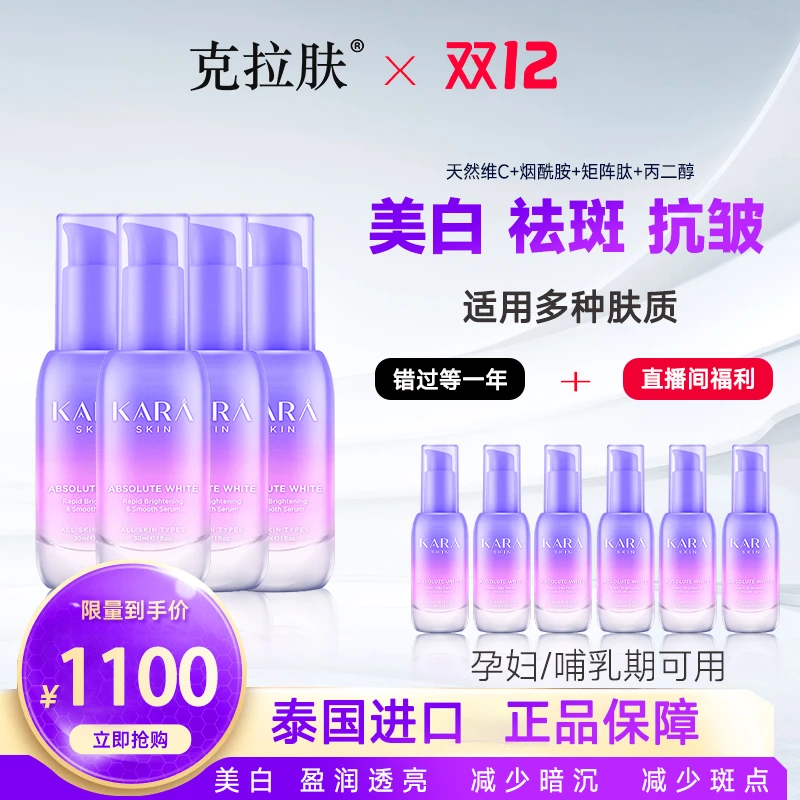 【双12】【精华10瓶】正品泰国进口克拉肤美白祛斑紧致抗皱淡化痘印