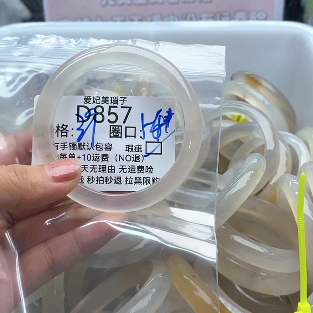 w***j玛瑙/玉髓手镯未镶嵌857