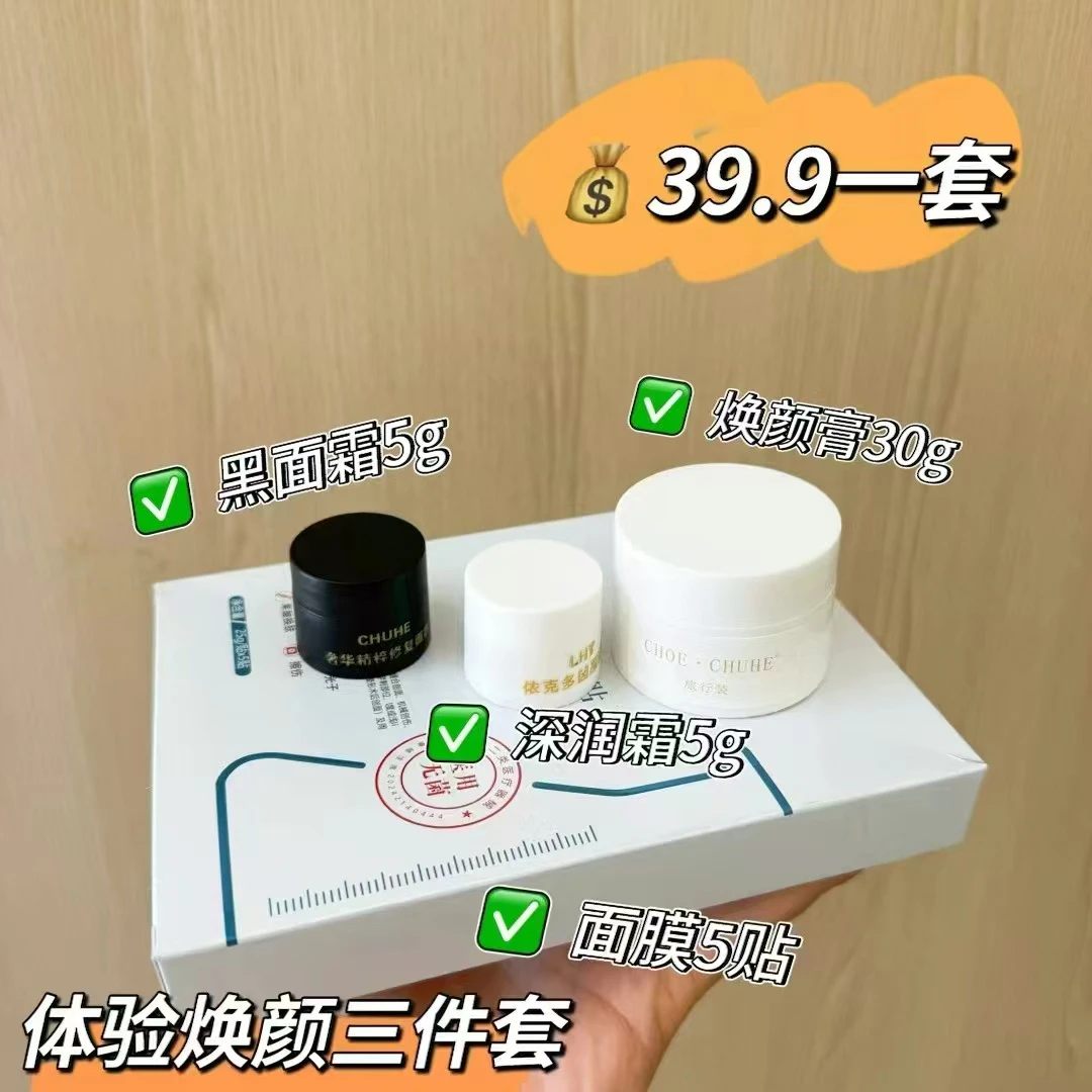 欢颜三件套体验装补水焕颜