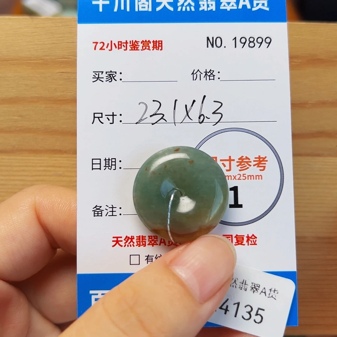 颈饰未镶嵌翡翠平安扣9899