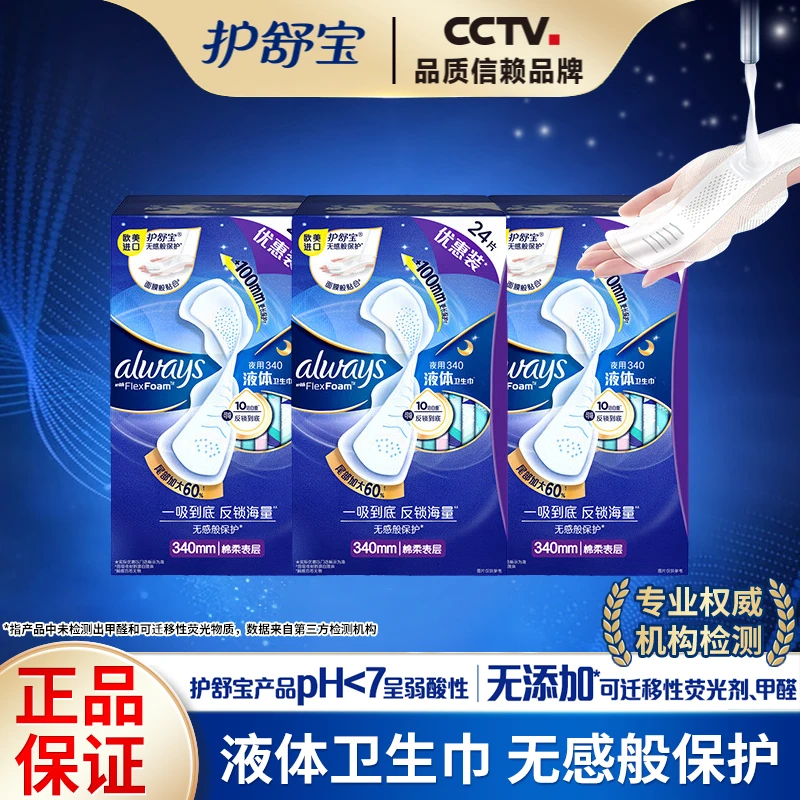 护舒宝液体卫生巾超长340mm量多日夜用超薄极薄防漏透气无感瞬吸